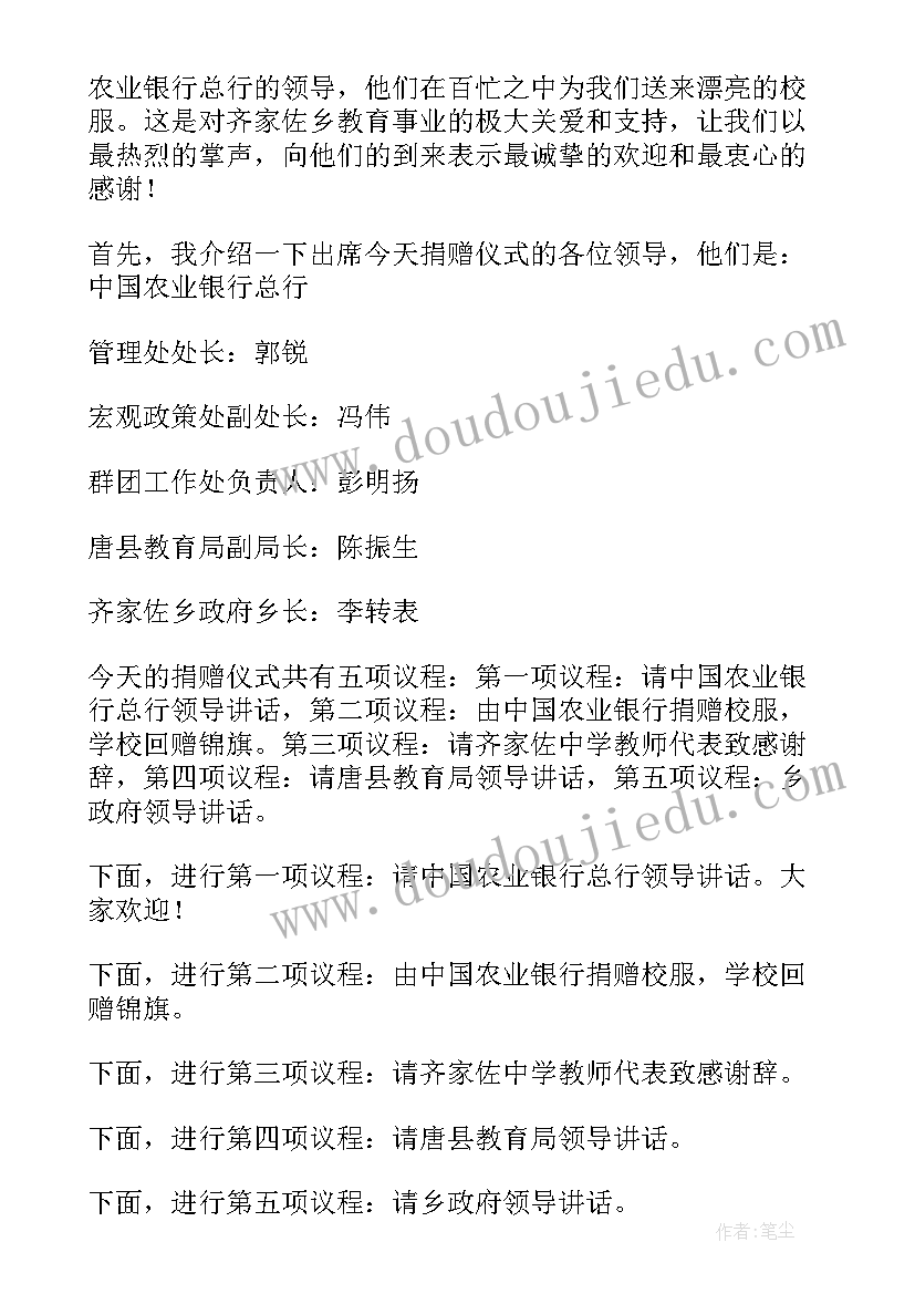 最新学校捐赠发言稿(精选5篇)