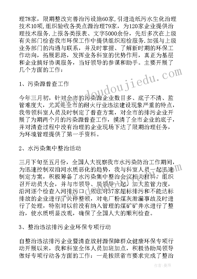 最新科长个人年度工作总结(实用5篇)