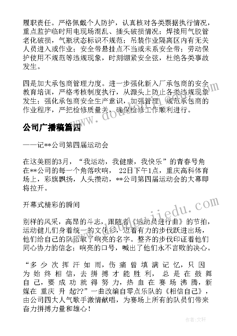 最新公司广播稿(实用5篇)