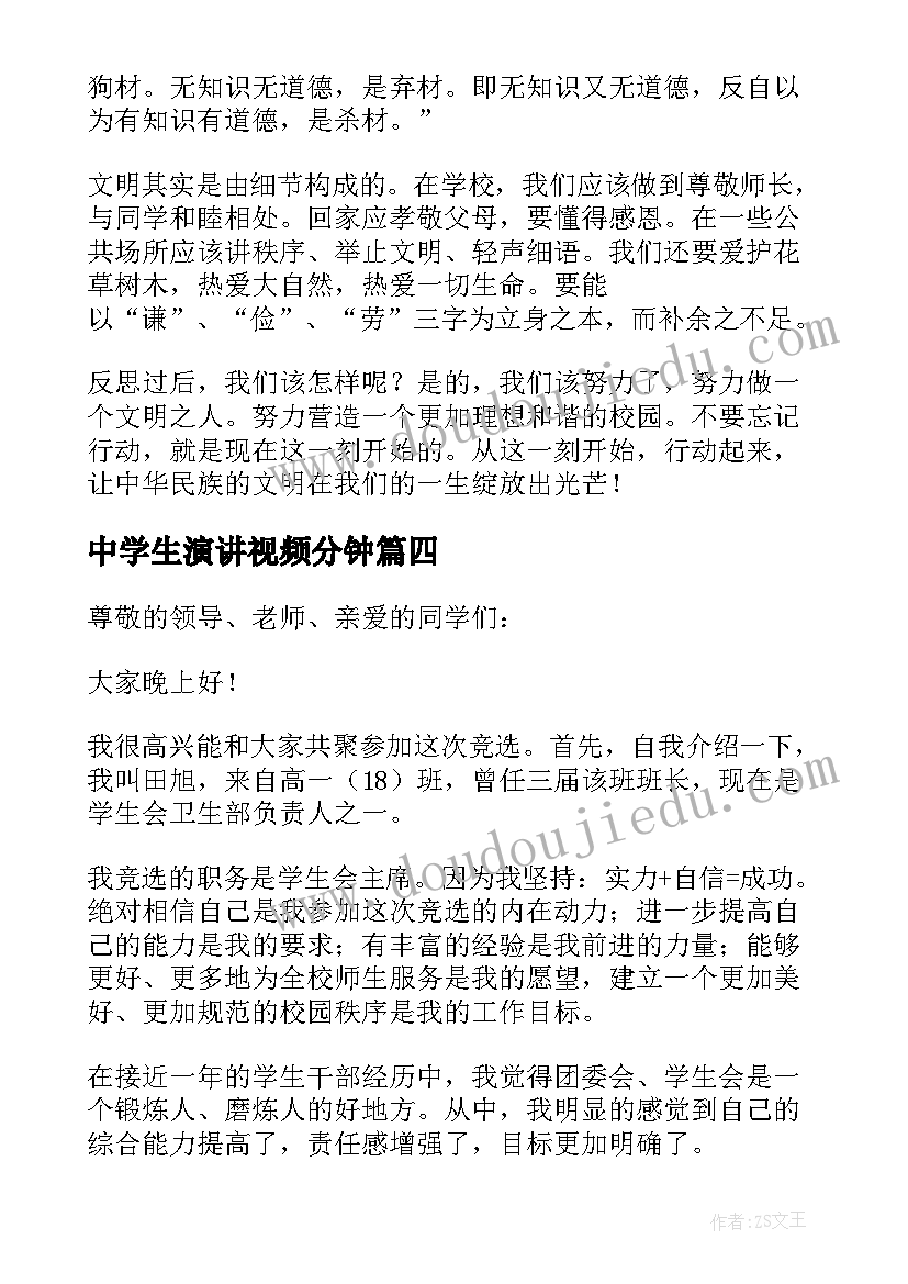 中学生演讲视频分钟 中学生演讲稿(实用9篇)