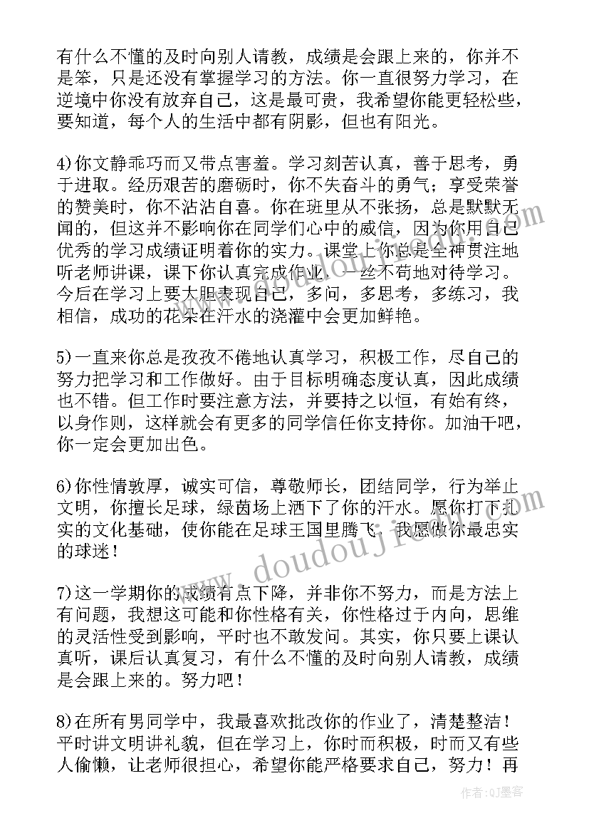 差生的班主任寄语应该(模板5篇)