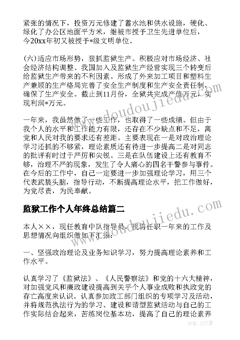 2023年监狱工作个人年终总结(精选5篇)