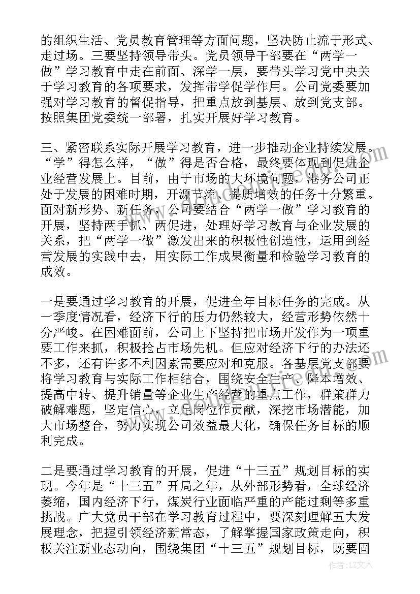 最新工作动员会领导讲话稿(大全7篇)