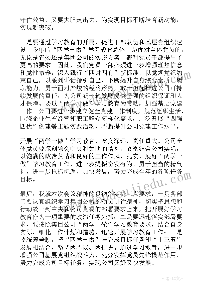 最新工作动员会领导讲话稿(大全7篇)