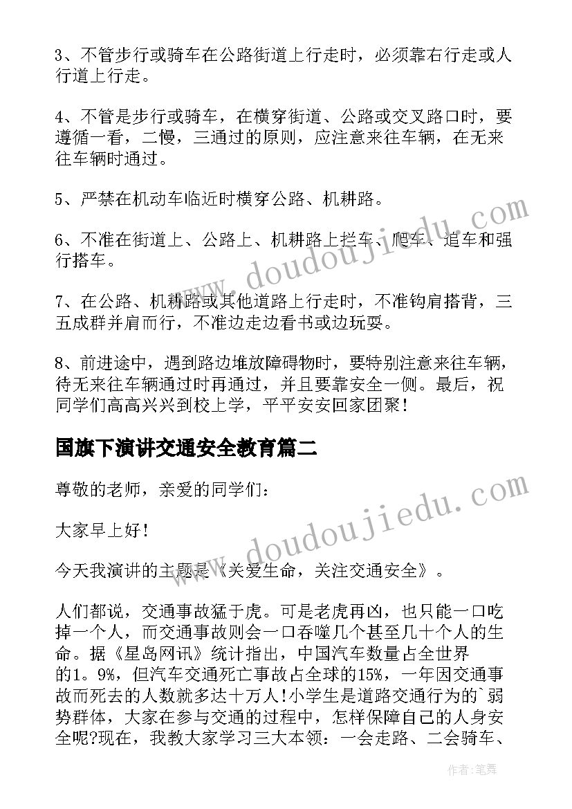 2023年国旗下演讲交通安全教育 交通安全国旗下的演讲稿(通用6篇)