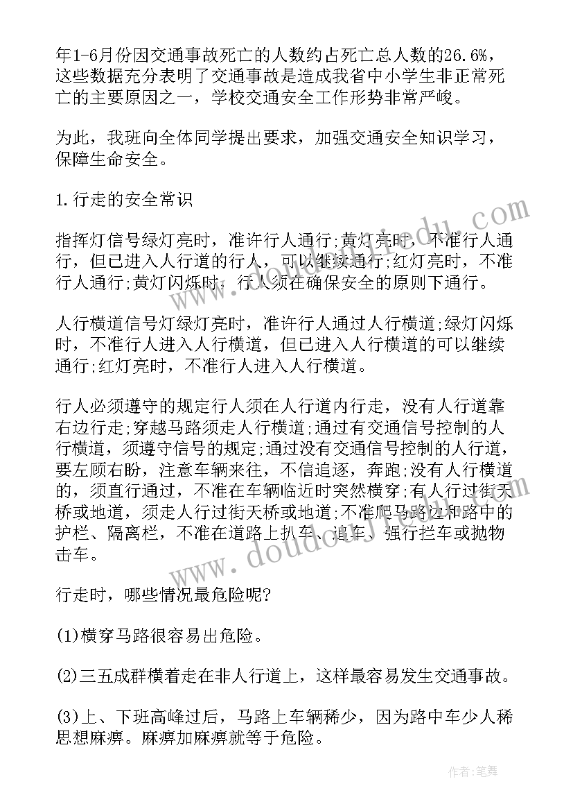 2023年国旗下演讲交通安全教育 交通安全国旗下的演讲稿(通用6篇)