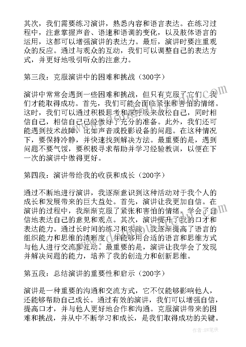 最新抗联英雄故事演讲稿 演讲感恩演讲稿(实用6篇)