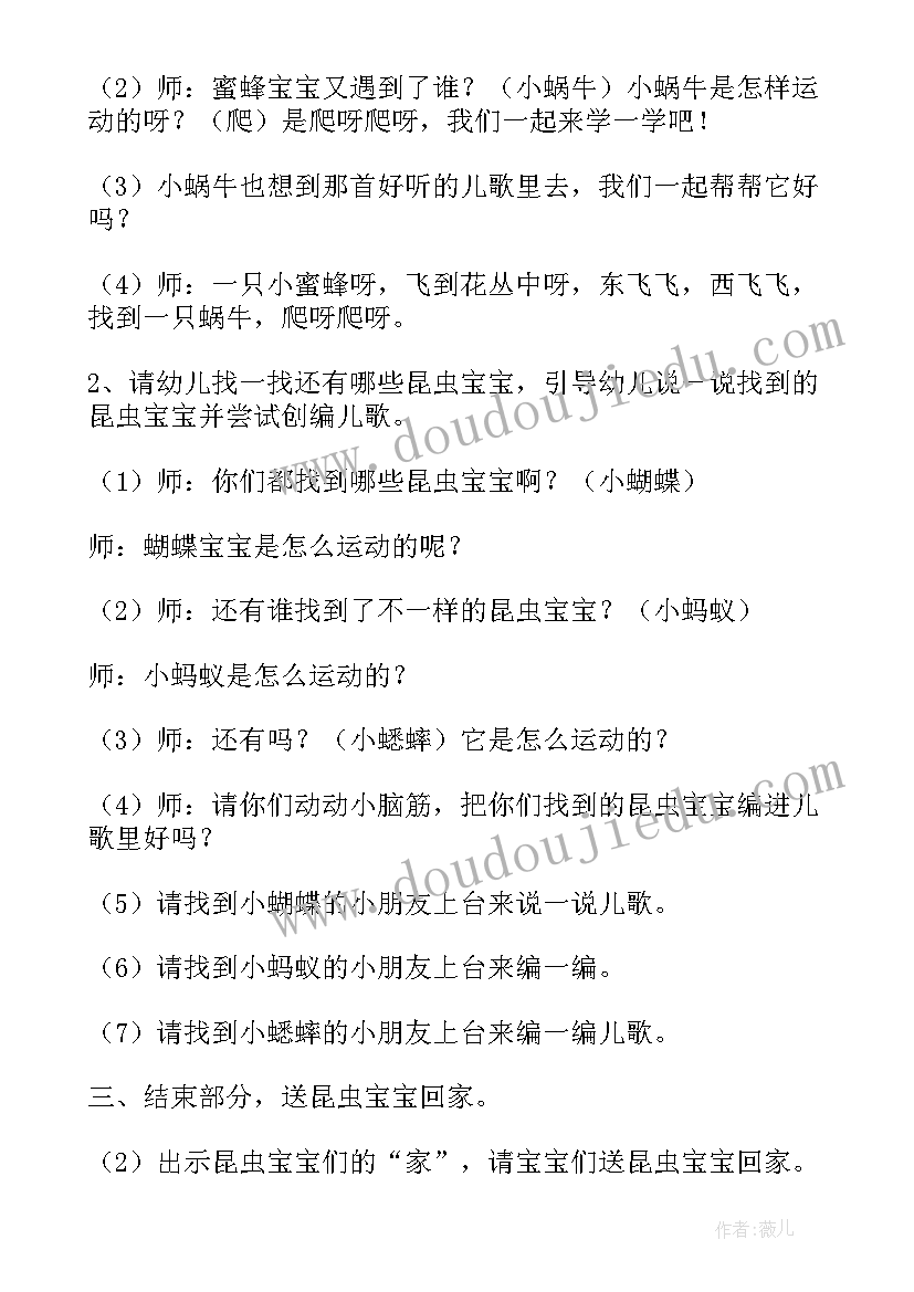 最新小班美术小蜜蜂采花教案反思 小班数学活动小蜜蜂采花教案(优秀5篇)