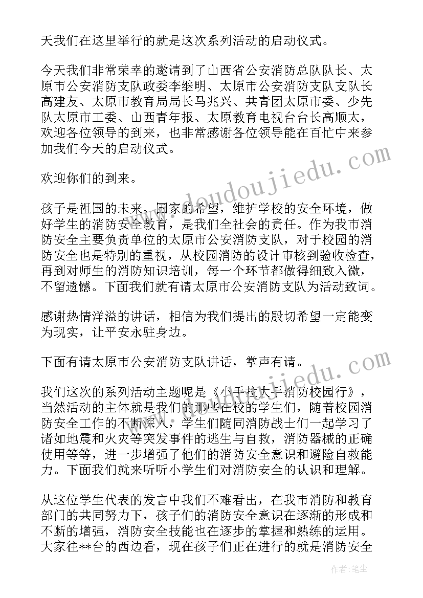 最新托育宣传活动 消防宣传月启动仪式主持词(大全5篇)