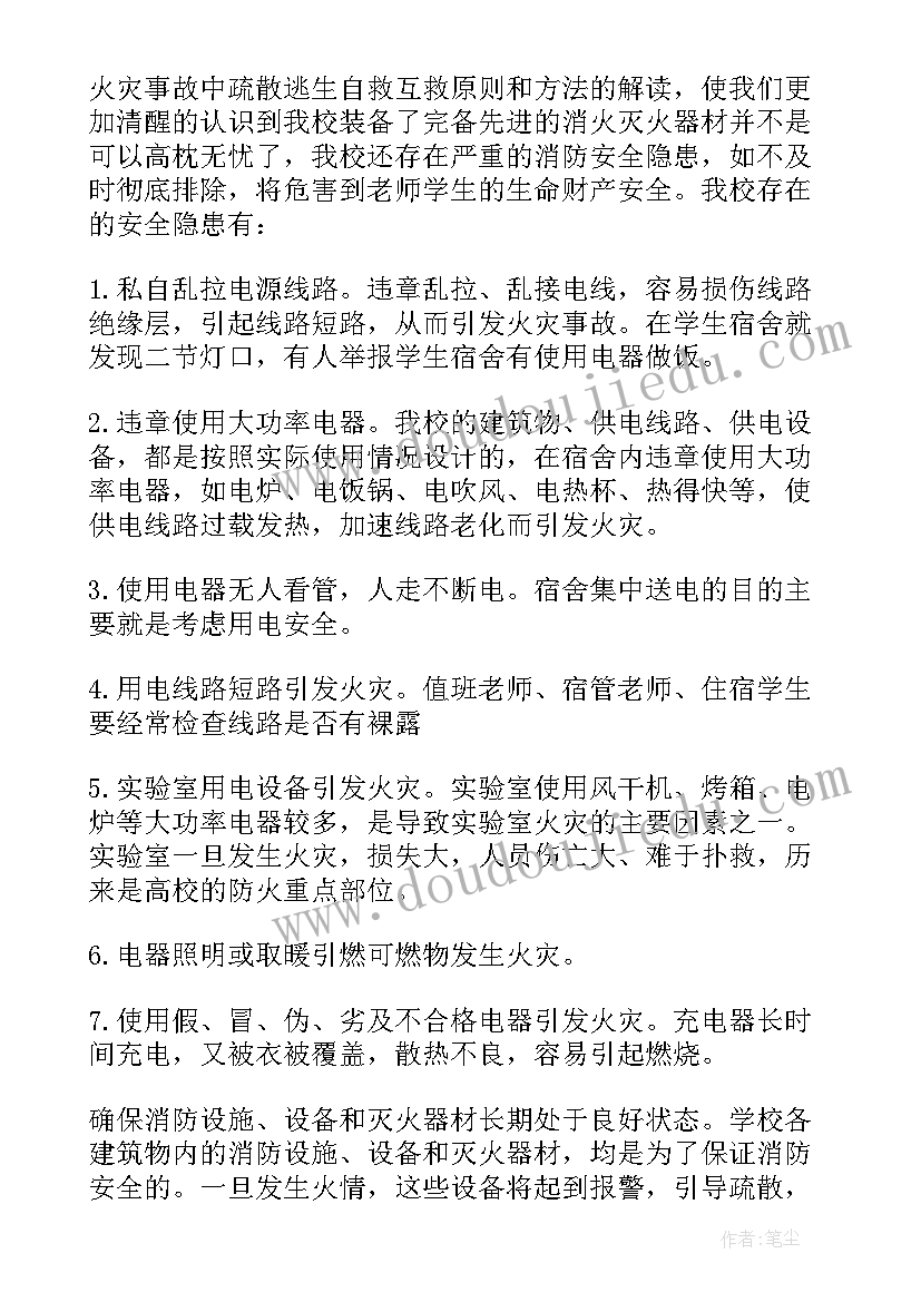 最新托育宣传活动 消防宣传月启动仪式主持词(大全5篇)