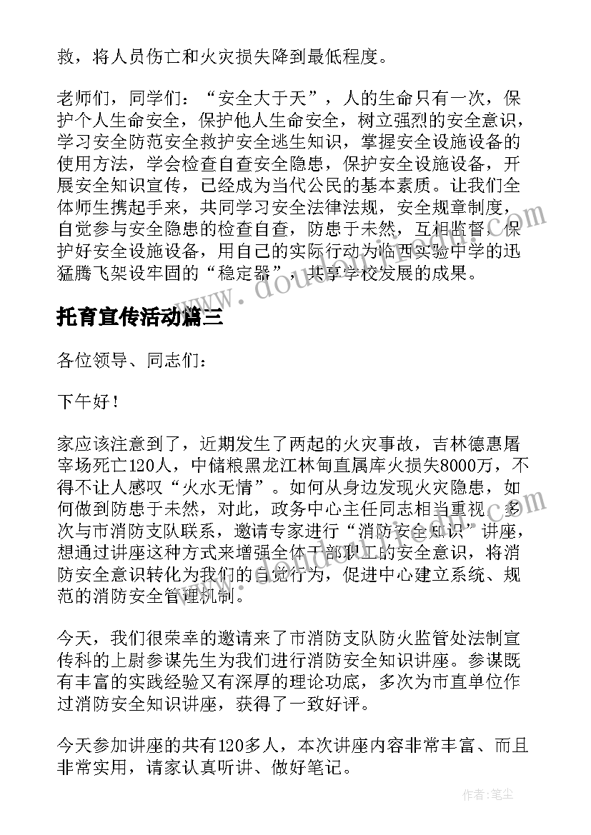 最新托育宣传活动 消防宣传月启动仪式主持词(大全5篇)