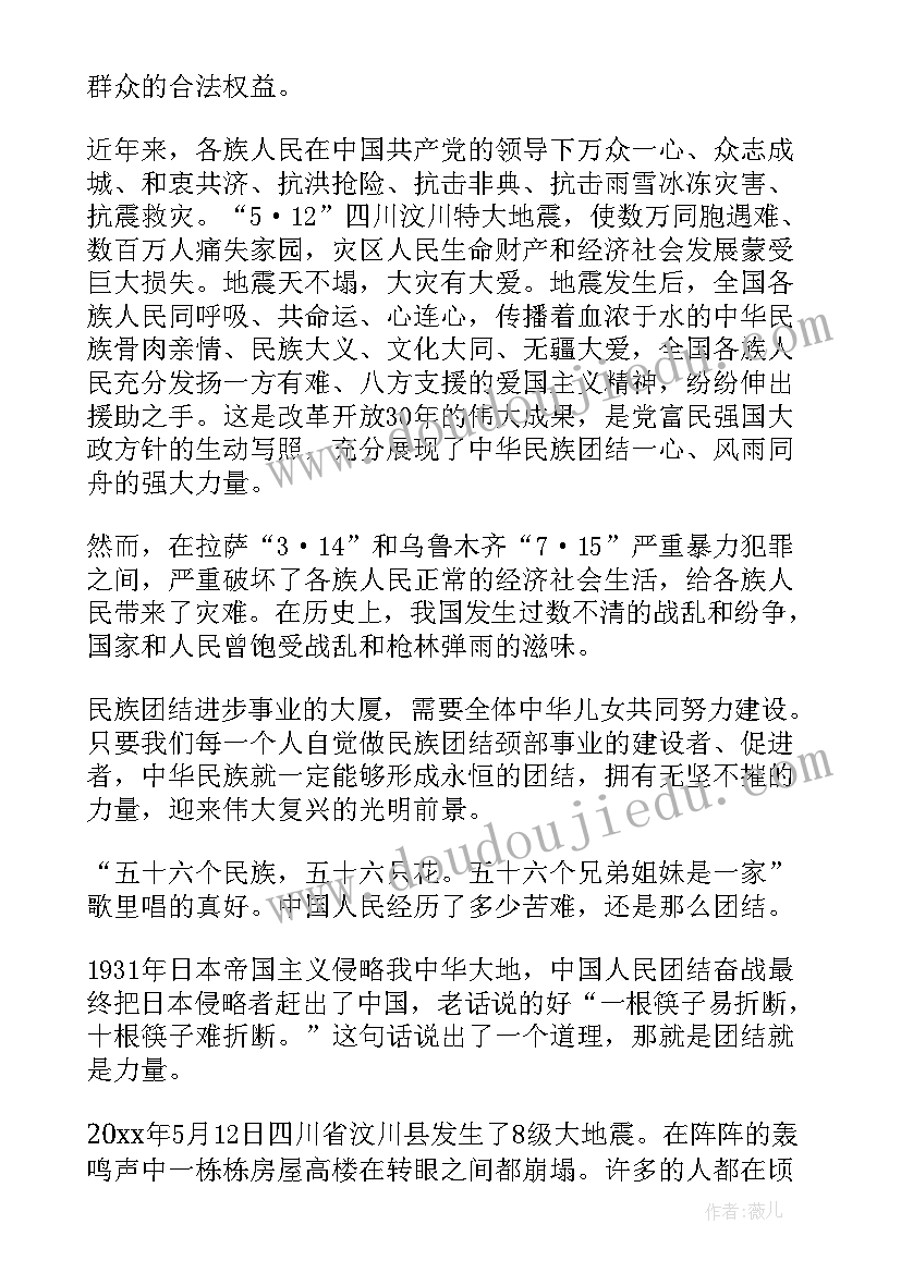 最新民族团结简报 二年级民族团结手抄报内容(优质10篇)