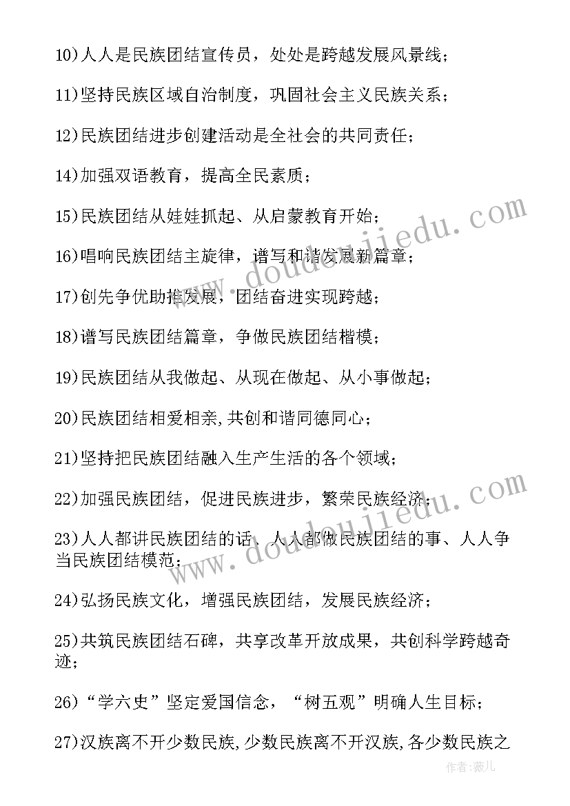 最新民族团结简报 二年级民族团结手抄报内容(优质10篇)