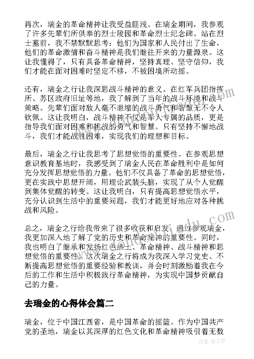 去瑞金的心得体会 去瑞金心得体会(优秀5篇)