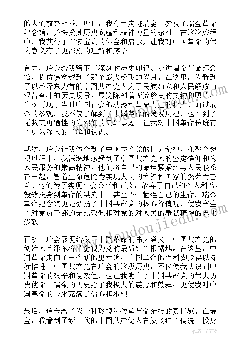 去瑞金的心得体会 去瑞金心得体会(优秀5篇)