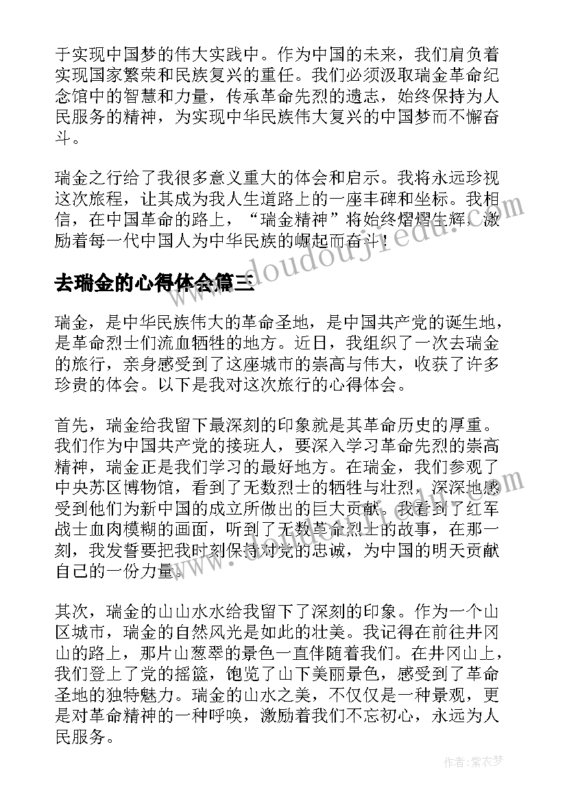 去瑞金的心得体会 去瑞金心得体会(优秀5篇)