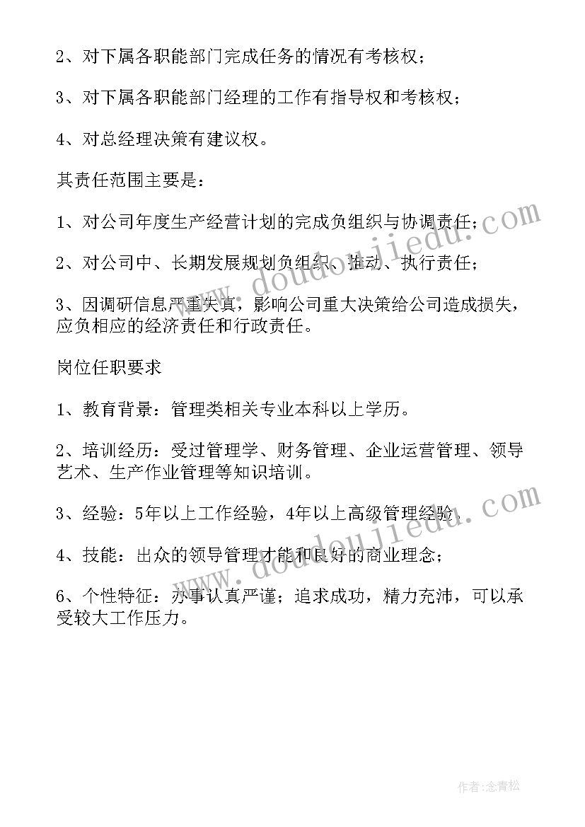 最新电商运营总监岗位的职责说明书(精选6篇)