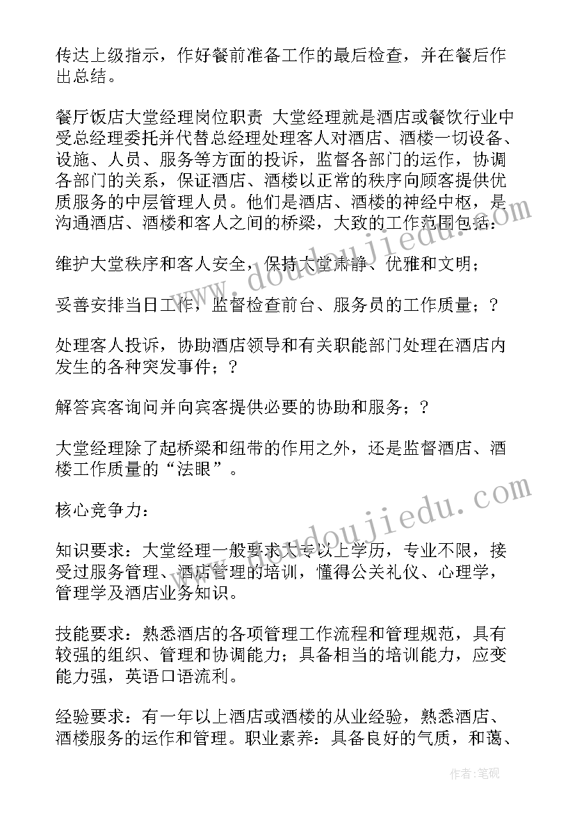 前台大堂经理工作总结(通用5篇)