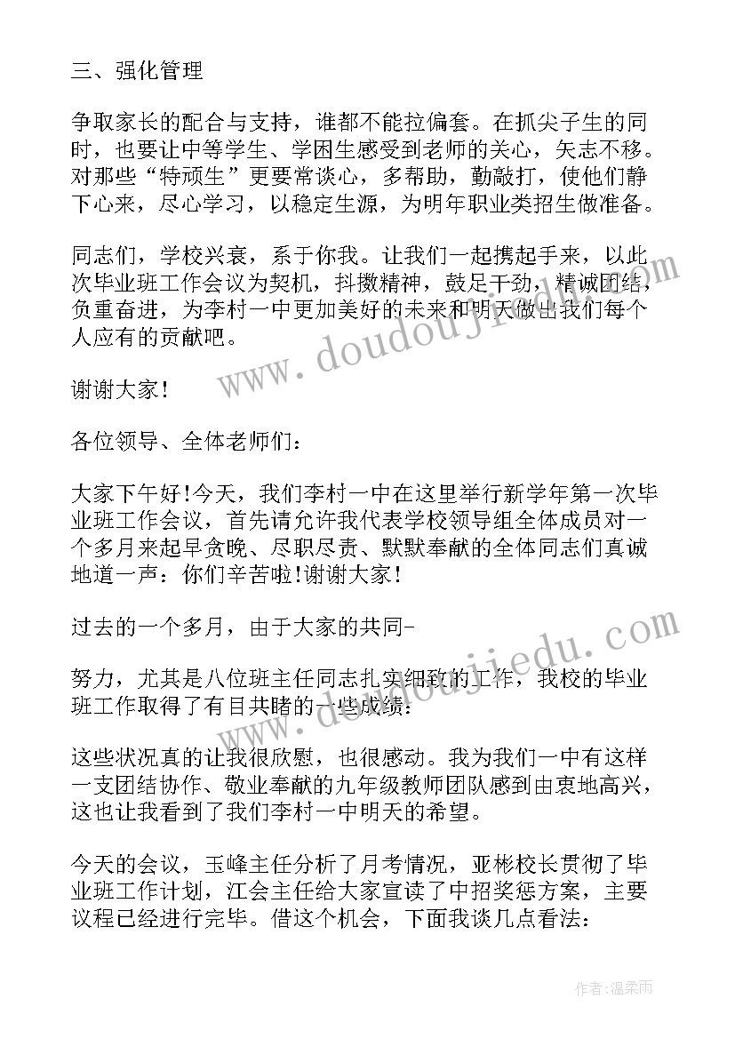 最新室长发言稿三分钟 寝室长发言稿(优质5篇)