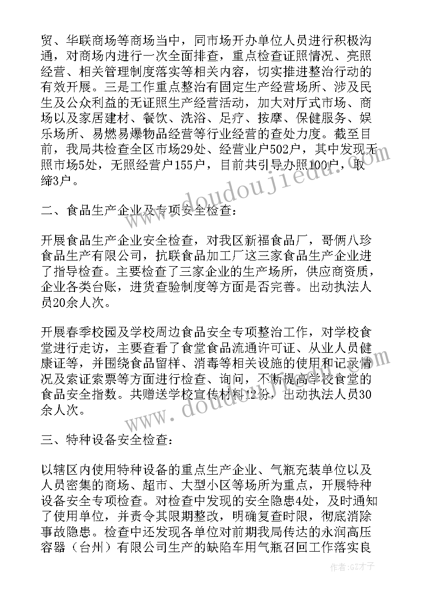 最新执法安全隐患排查报告(实用5篇)