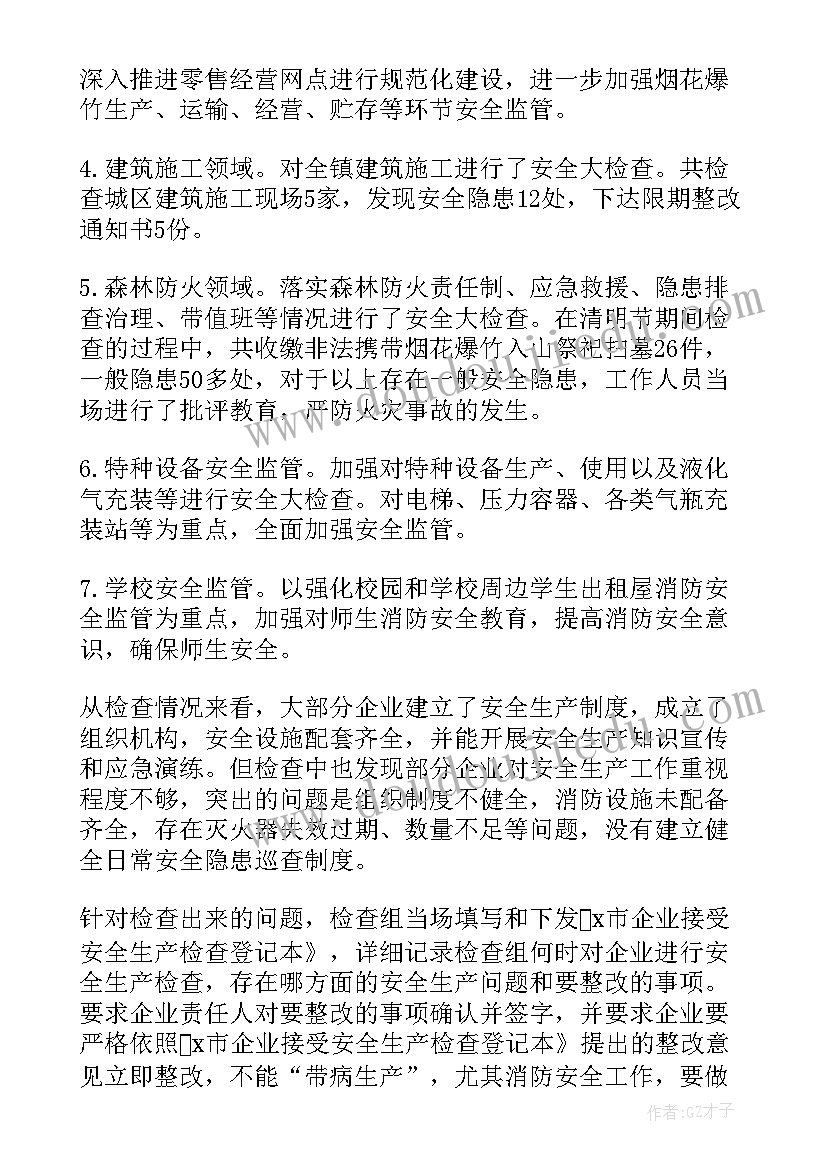 最新执法安全隐患排查报告(实用5篇)