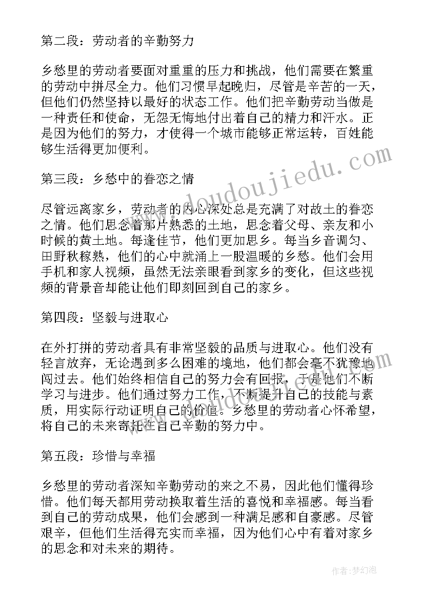 劳动者心得体会 乡愁里的劳动者心得体会(通用5篇)