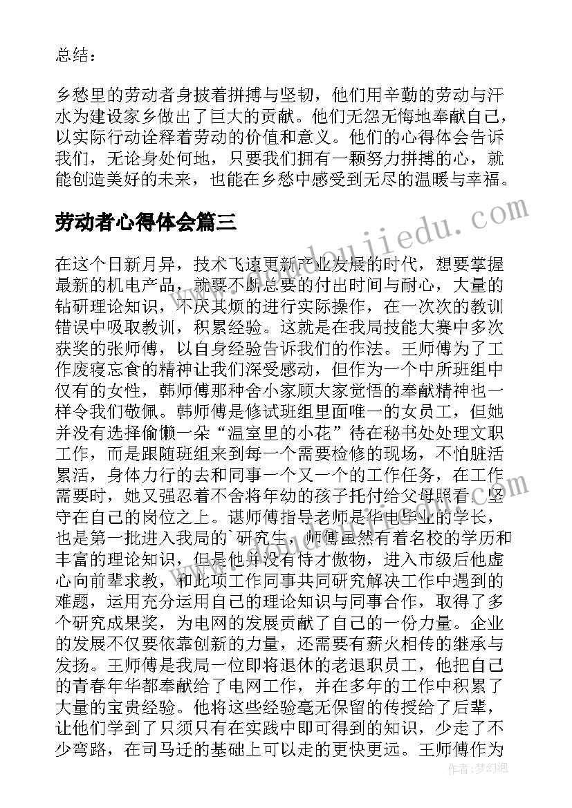 劳动者心得体会 乡愁里的劳动者心得体会(通用5篇)