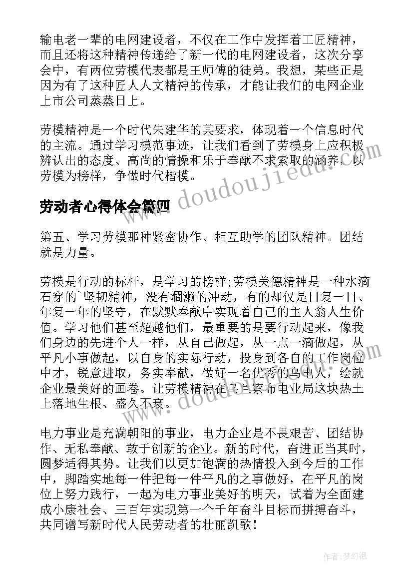 劳动者心得体会 乡愁里的劳动者心得体会(通用5篇)