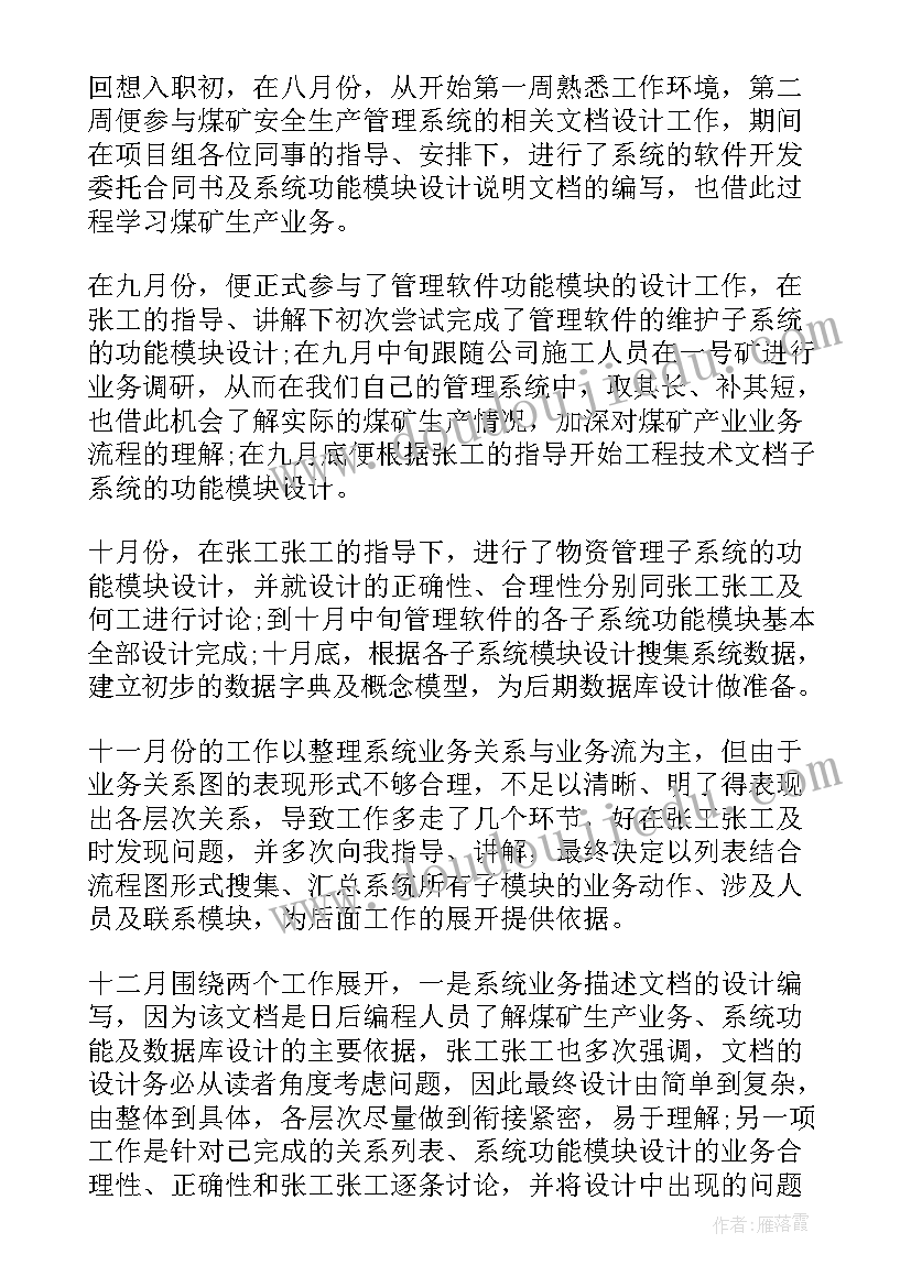 软件测试工程师试用期工作总结 软件工程师试用期工作总结(汇总5篇)