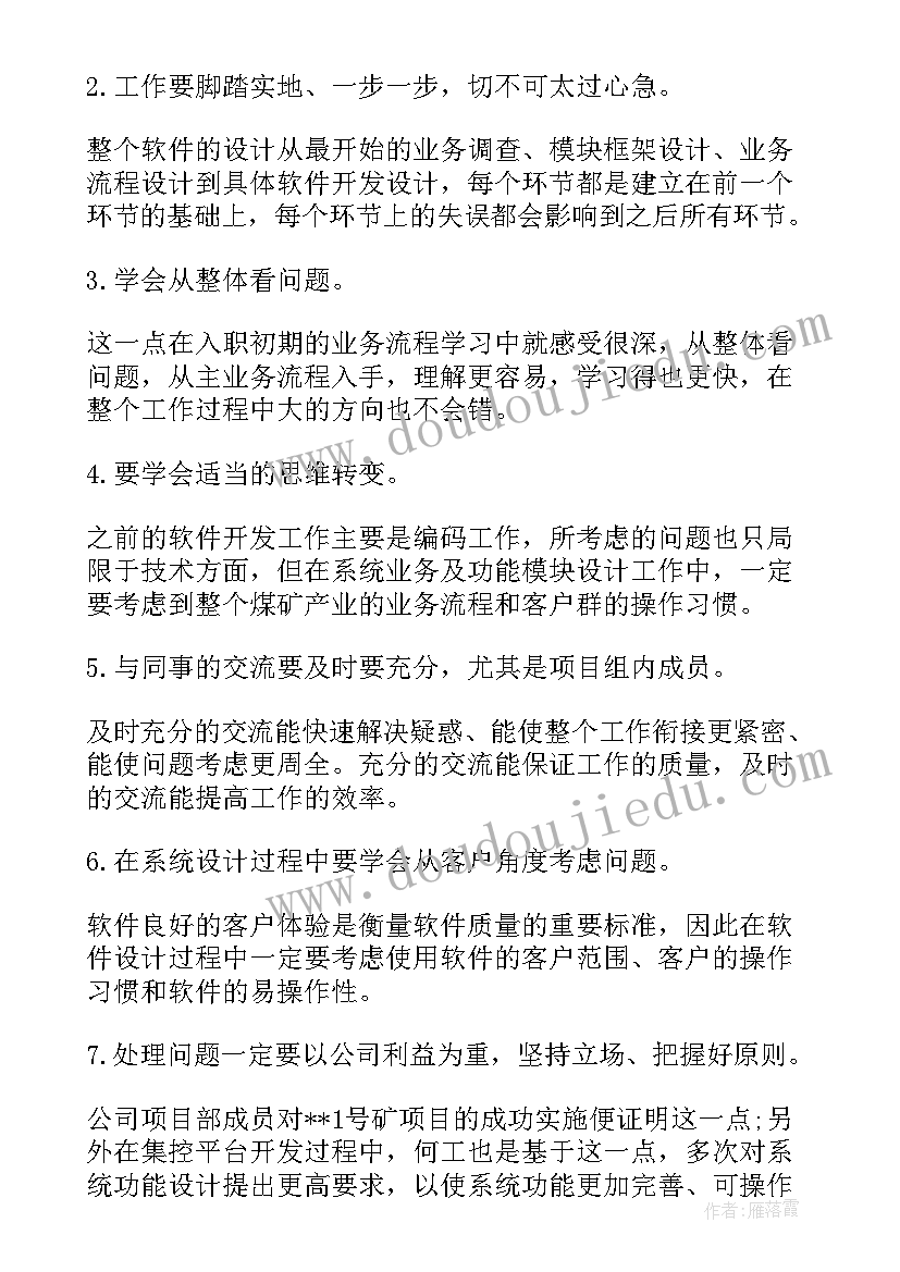 软件测试工程师试用期工作总结 软件工程师试用期工作总结(汇总5篇)