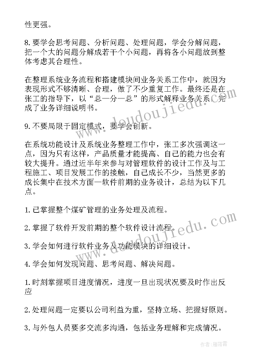 软件测试工程师试用期工作总结 软件工程师试用期工作总结(汇总5篇)