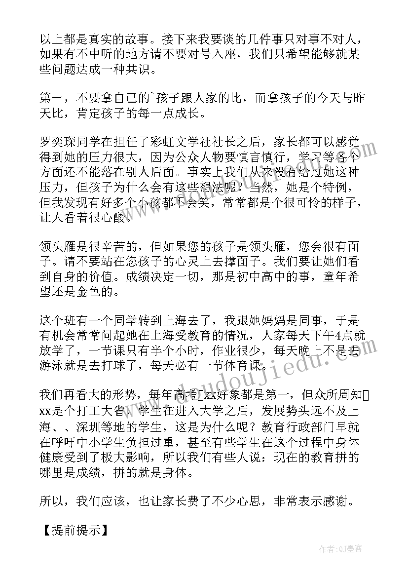 小学家长会家长发言稿交流怎样教育孩子(大全5篇)