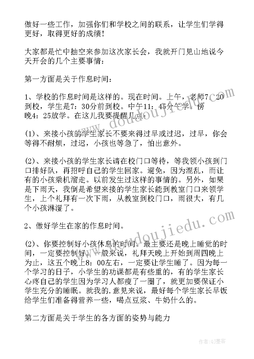 小学家长会家长发言稿交流怎样教育孩子(大全5篇)