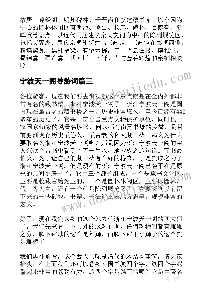 宁波天一阁导游词(精选5篇)