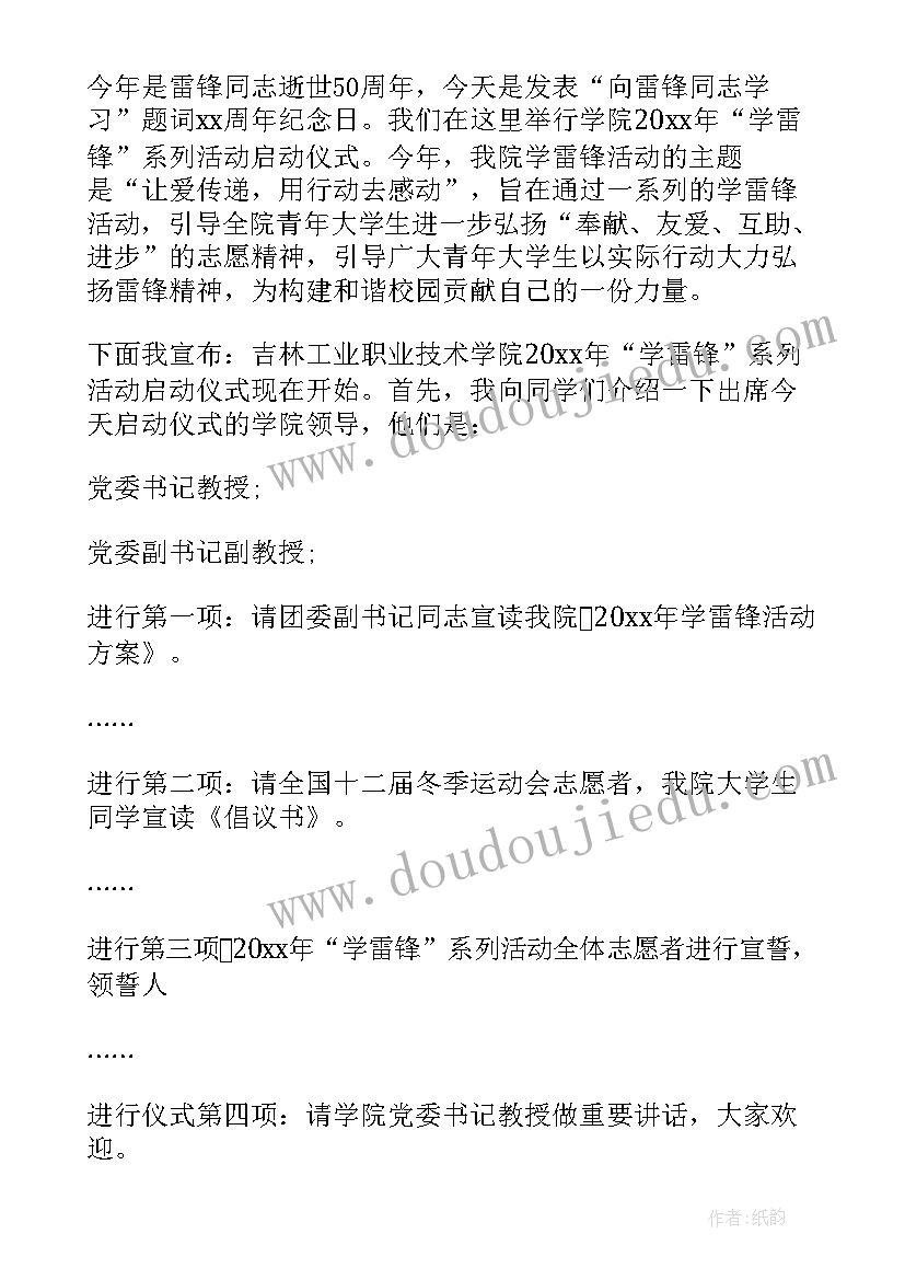 最新安全生产月活动启动仪式讲话稿 宣传活动启动仪式主持稿(汇总5篇)