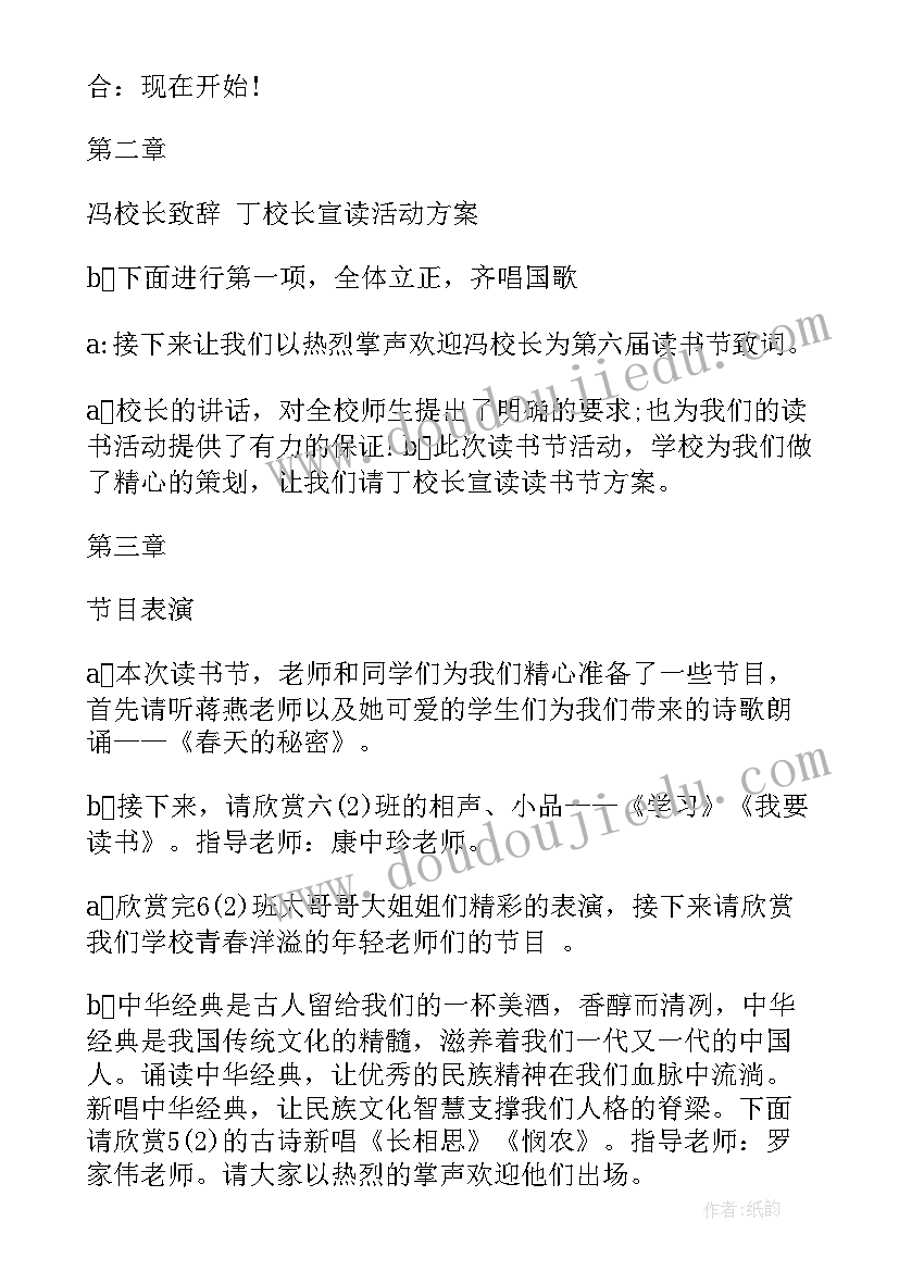 最新安全生产月活动启动仪式讲话稿 宣传活动启动仪式主持稿(汇总5篇)