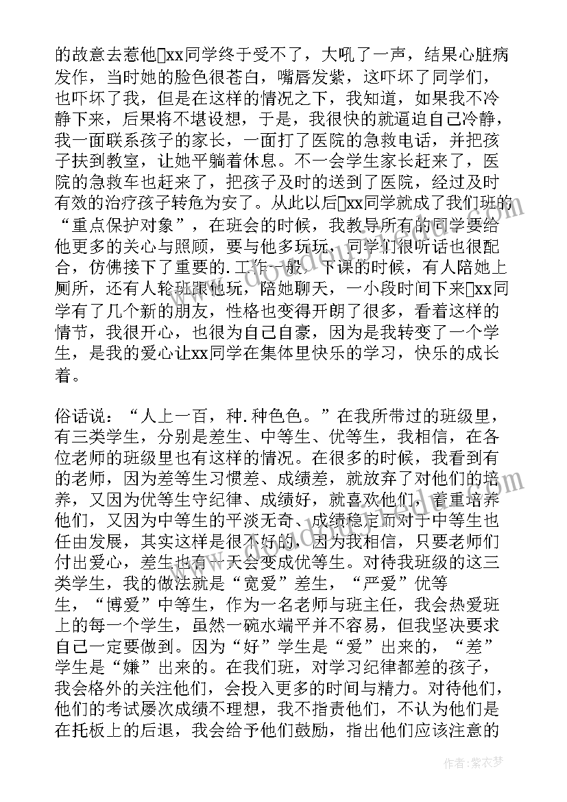 2023年教师师德演讲主持稿 教师师德演讲稿(大全9篇)