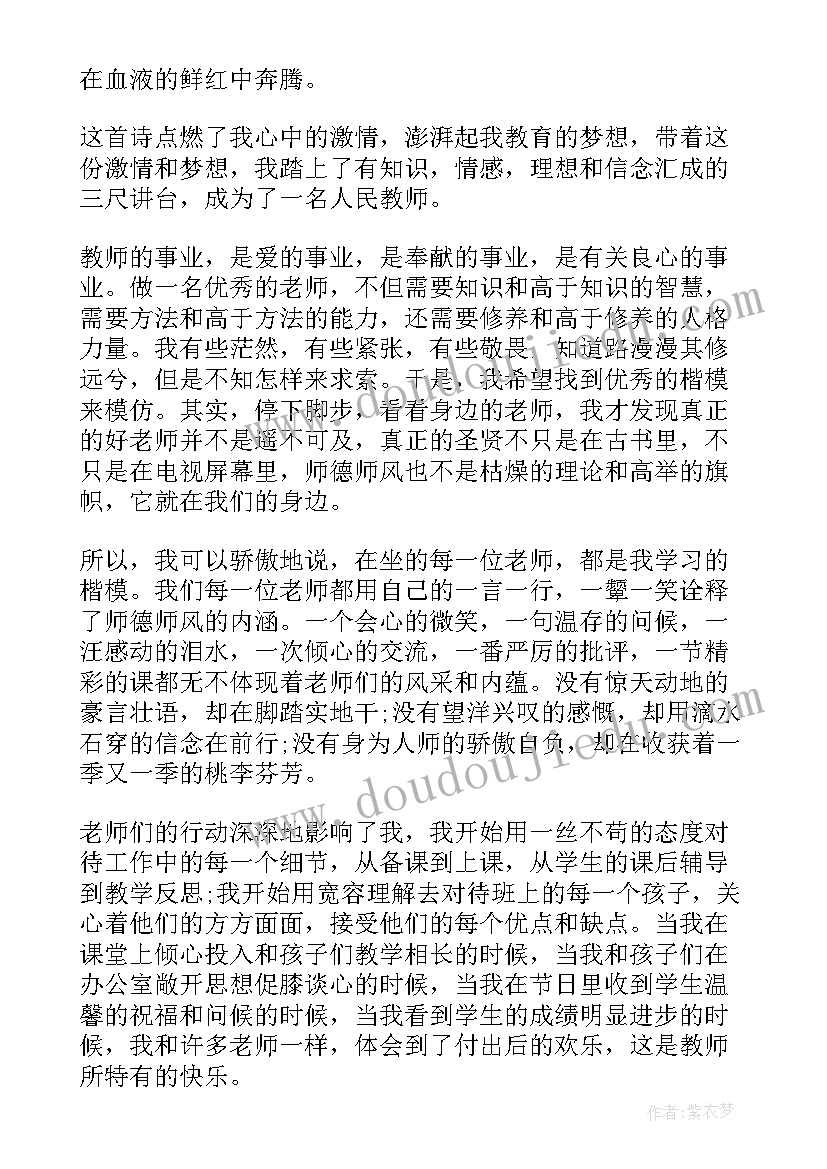 2023年教师师德演讲主持稿 教师师德演讲稿(大全9篇)