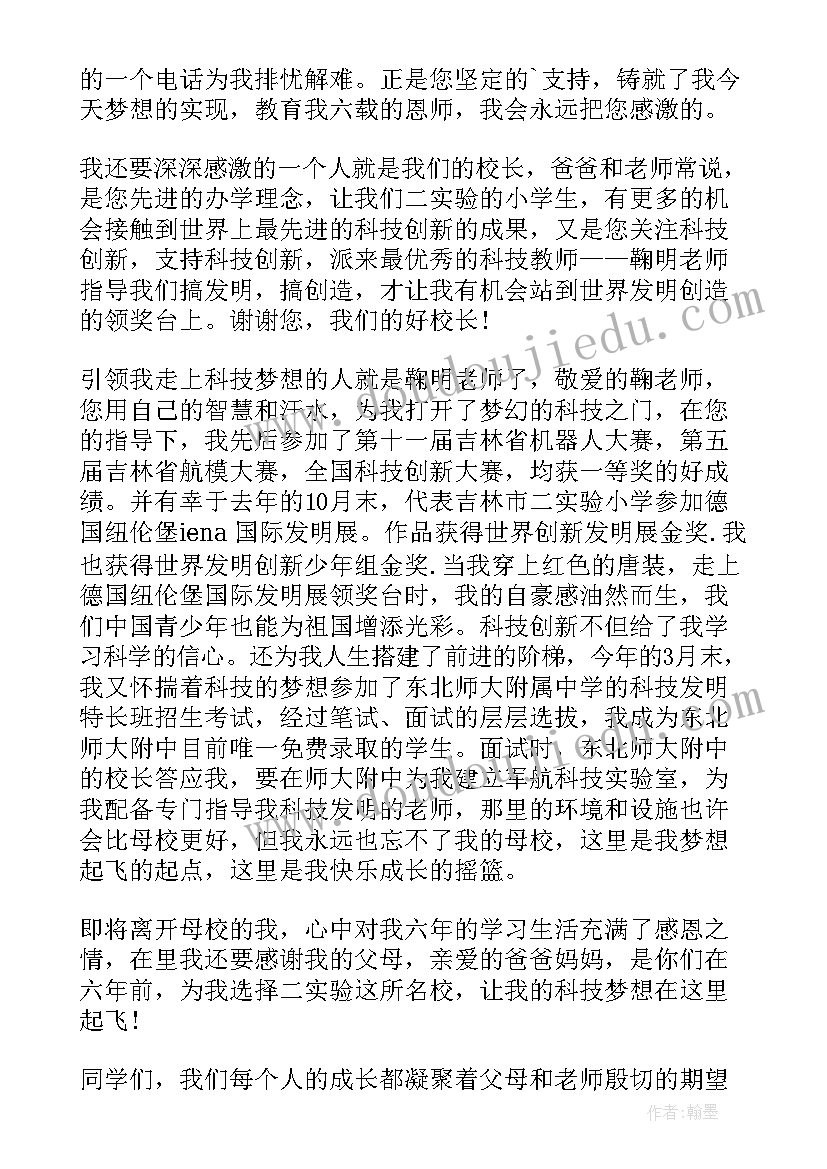 最新小学毕业典礼学生发言稿(汇总8篇)