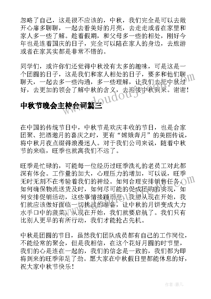 中秋节晚会主持台词 中秋节晚会演讲稿(汇总5篇)