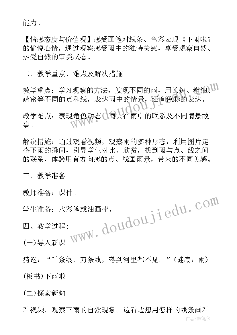 2023年小学美术新课标教案设计思路 小学美术教案设计(模板7篇)