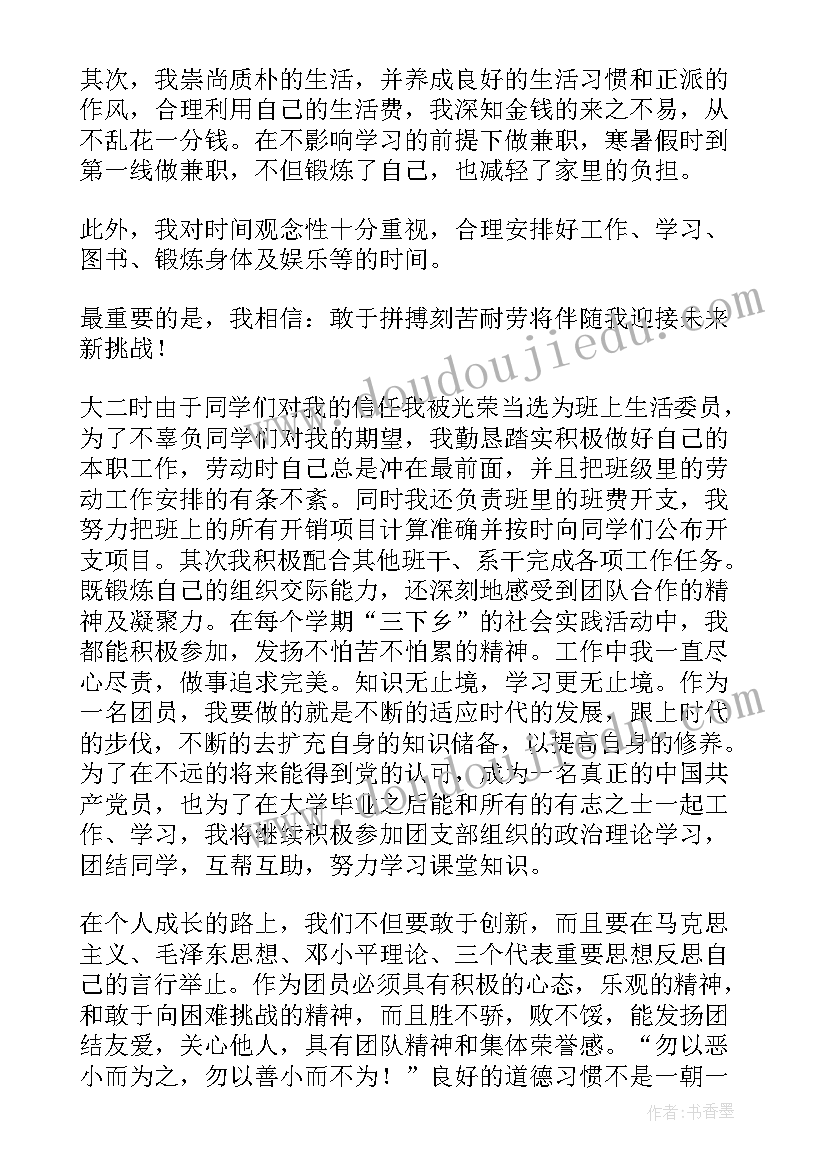 申请团员主要事迹(精选6篇)