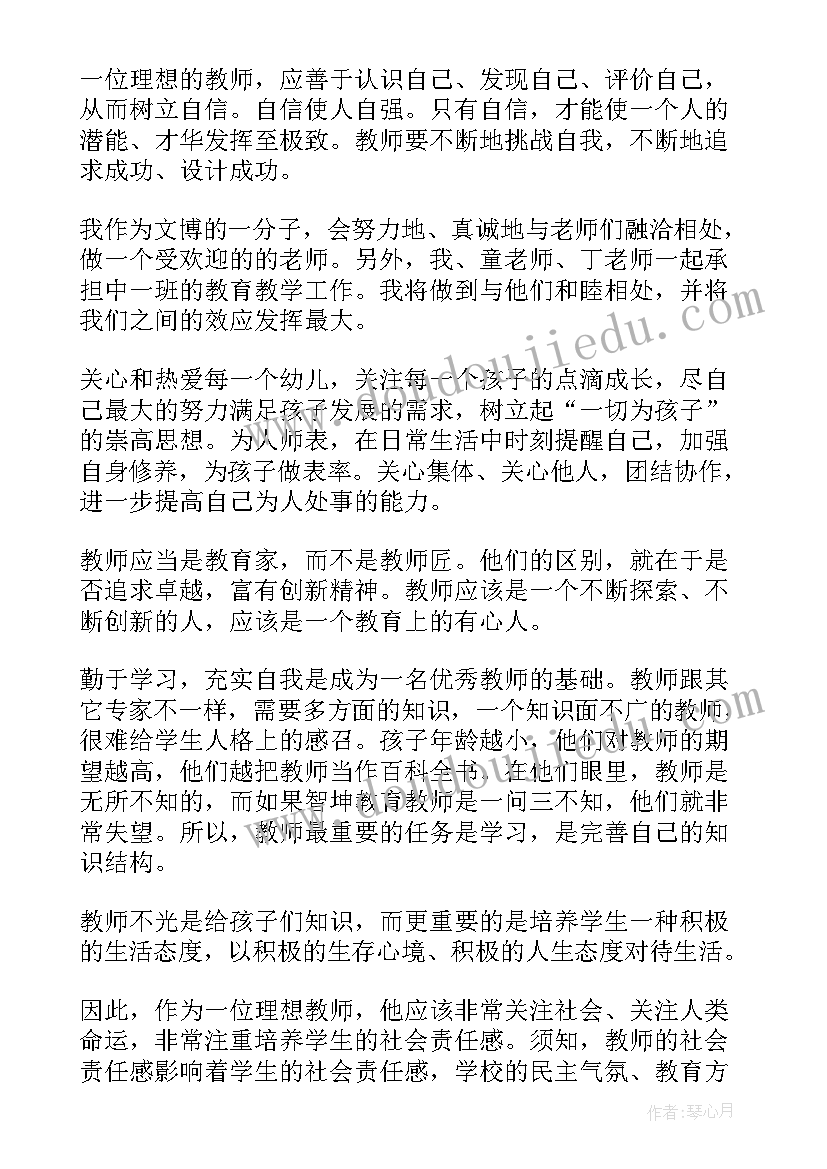 最新幼儿园教师个人成长规划总结小班班主任(模板5篇)