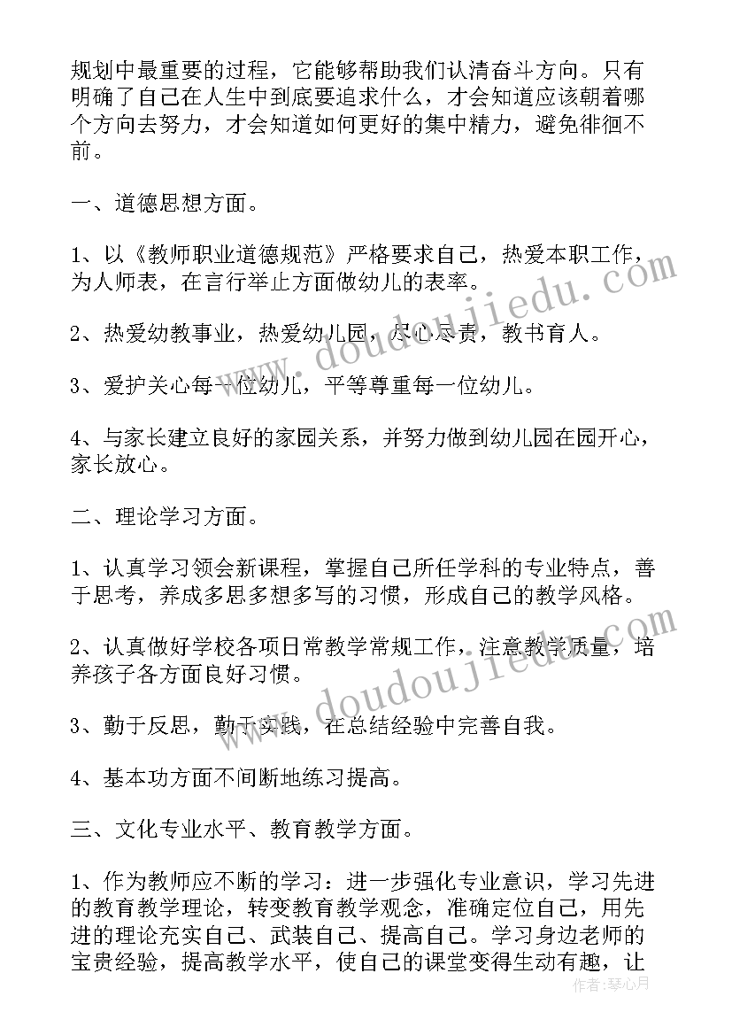 最新幼儿园教师个人成长规划总结小班班主任(模板5篇)