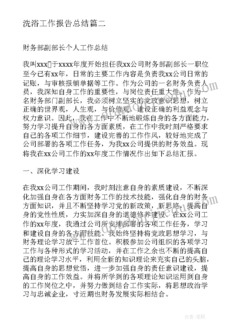 2023年洗浴工作报告总结 监理单位工程部长个人年度工作总结(优秀5篇)