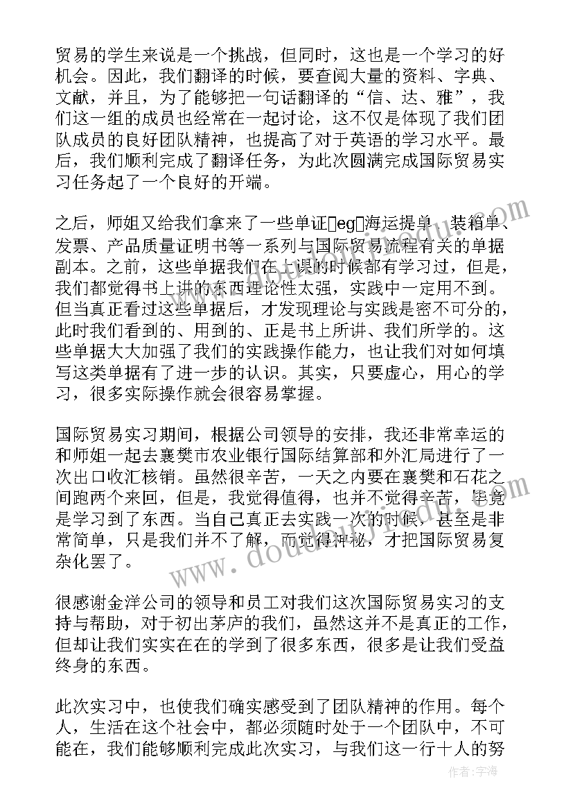 2023年国贸实训总结 实习总结报告国贸(大全5篇)