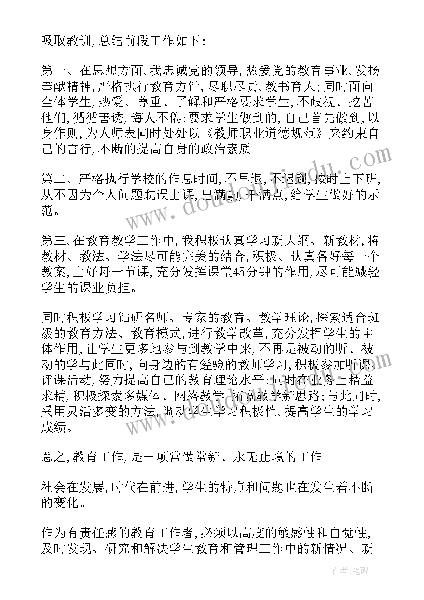 最新高中老师年度思想工作总结(大全9篇)