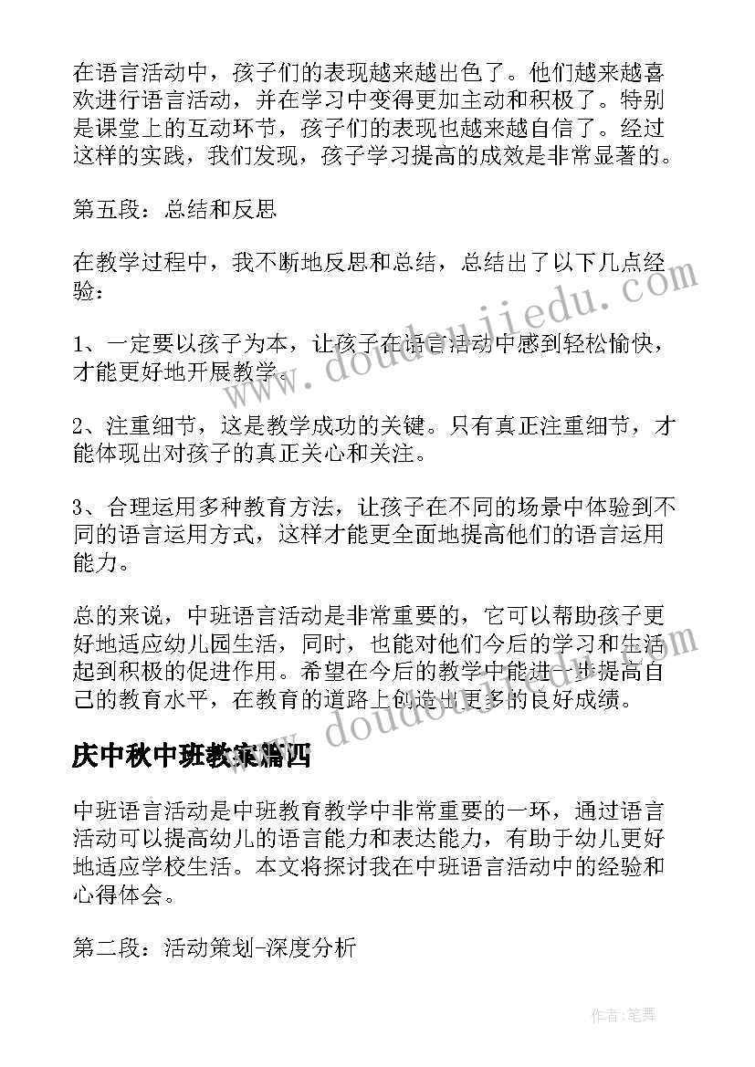 最新庆中秋中班教案(优秀6篇)