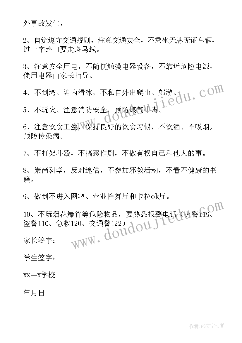 2023年学生寒假安全保证书格式 学生寒假安全保证书(模板7篇)