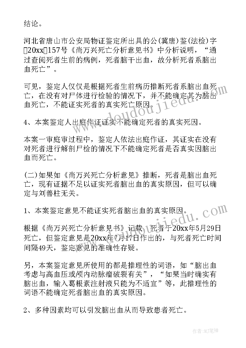 撤回被申请人申请书 撤回保全申请书(优质10篇)